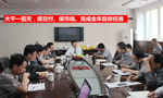 泰富西瑪電機公司召開完成全年目標任務動員會?！靼膊﹨R儀器儀表有限公司