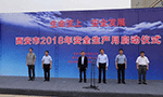 西安泰富西瑪電機(jī)舉行西安市2018年安全生產(chǎn)月啟動(dòng)儀式?！靼膊﹨R儀器儀表有限公司